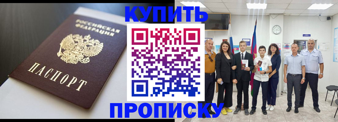 купить прописку в Беломорске