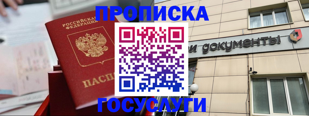 прописка в Беломорске