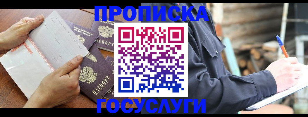 прописка гарантия в Беломорске