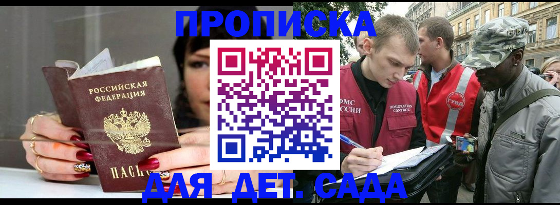 временная регистрация купить в Беломорске