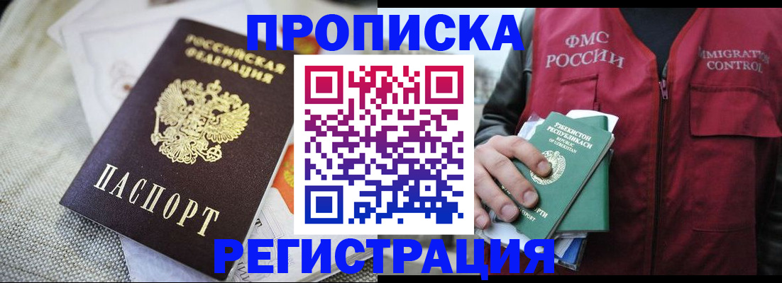 временная регистрация в квартире в Беломорске